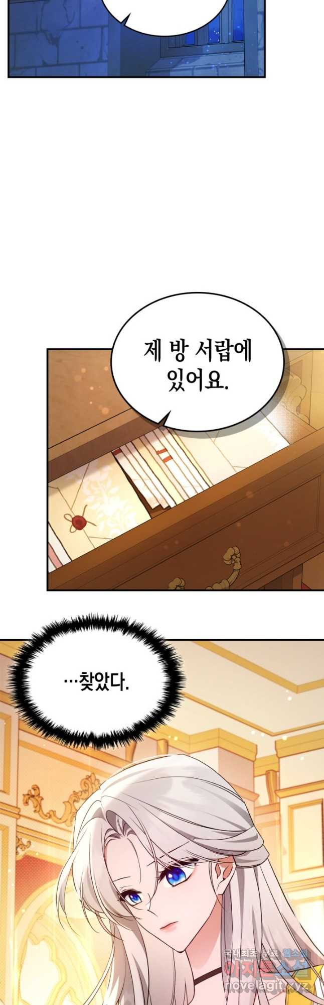 만렙 공녀는 오늘도 무료하다 66화 - 웹툰 이미지 36