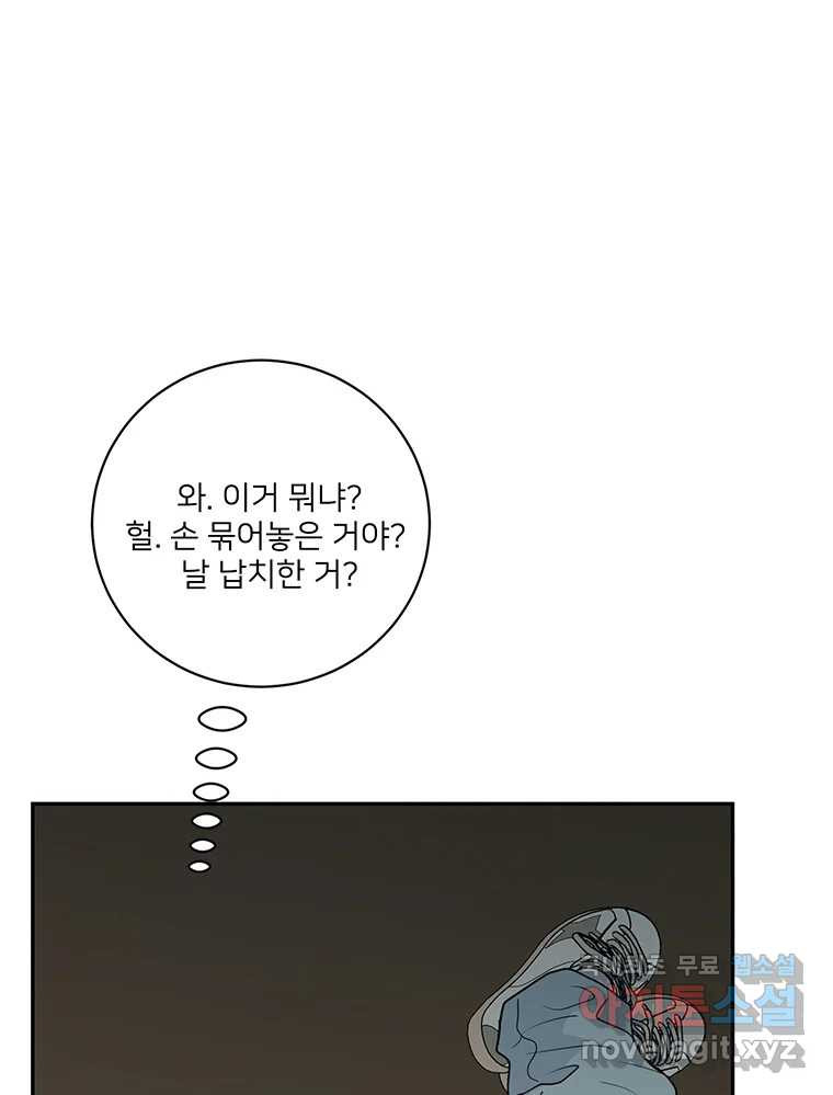 청춘귀촌보고서 53화 지뢰 제거(1) - 웹툰 이미지 47