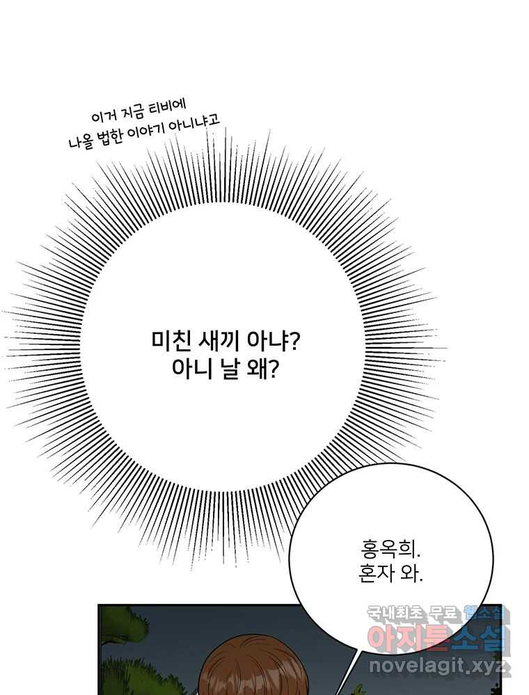 청춘귀촌보고서 53화 지뢰 제거(1) - 웹툰 이미지 49