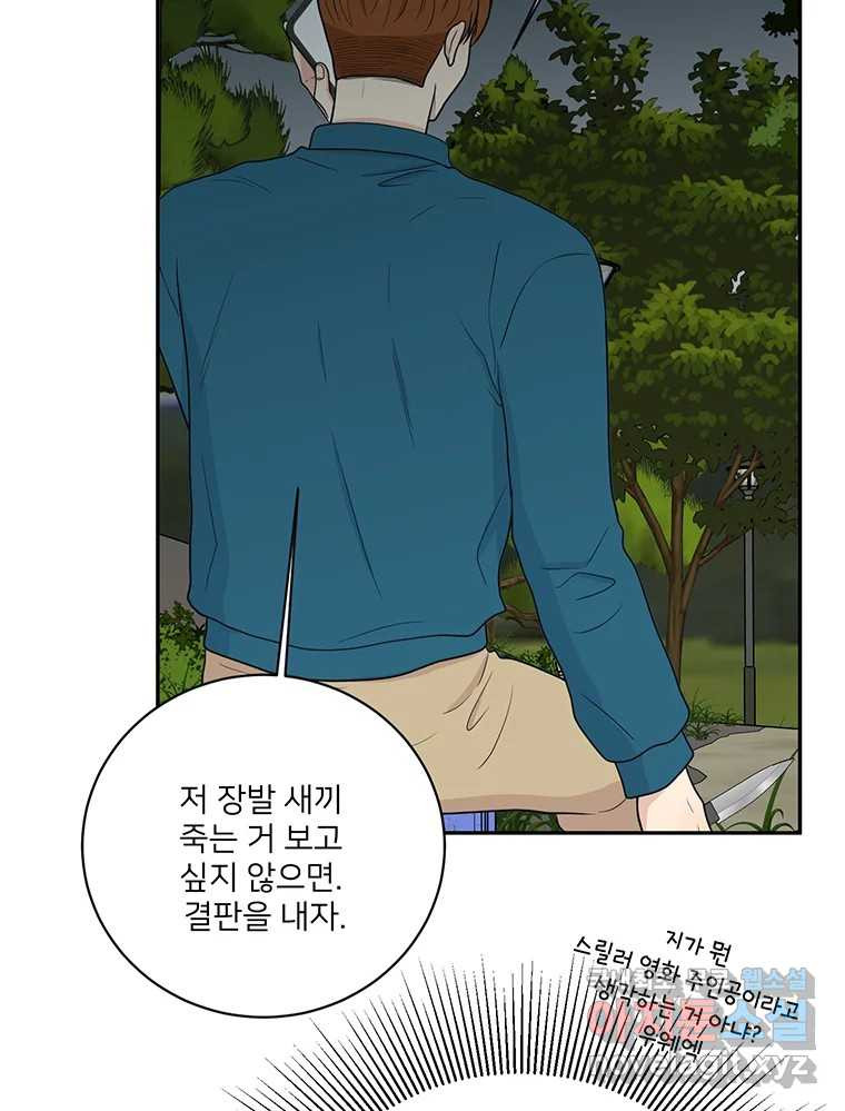 청춘귀촌보고서 53화 지뢰 제거(1) - 웹툰 이미지 50