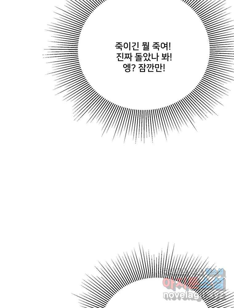 청춘귀촌보고서 53화 지뢰 제거(1) - 웹툰 이미지 51