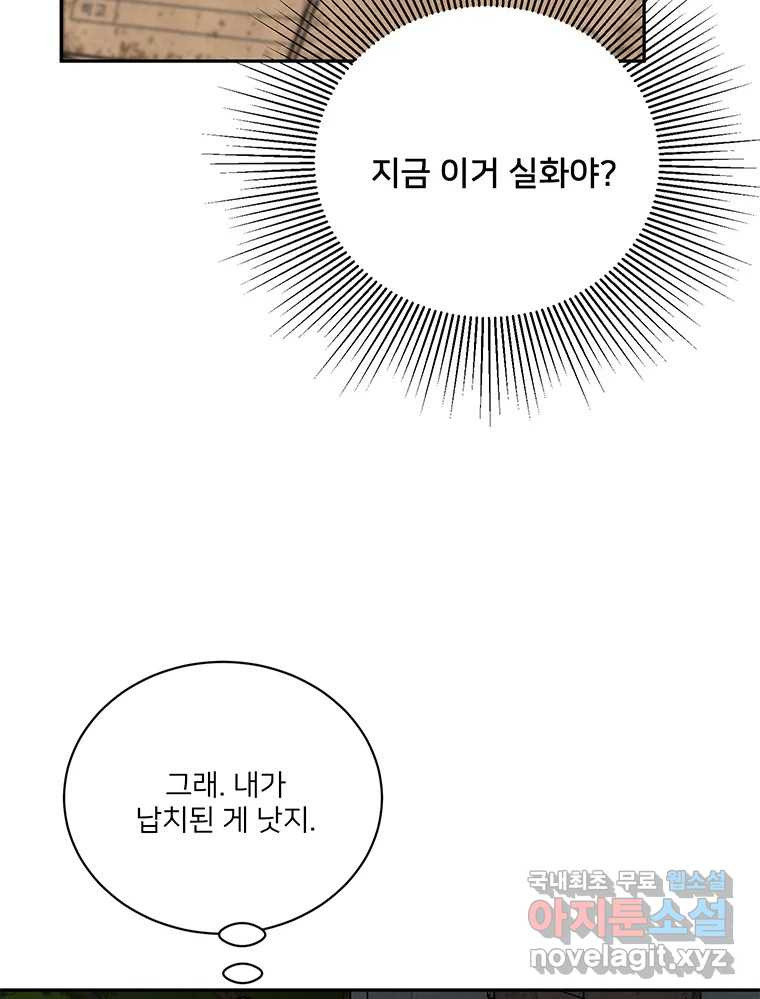 청춘귀촌보고서 53화 지뢰 제거(1) - 웹툰 이미지 53