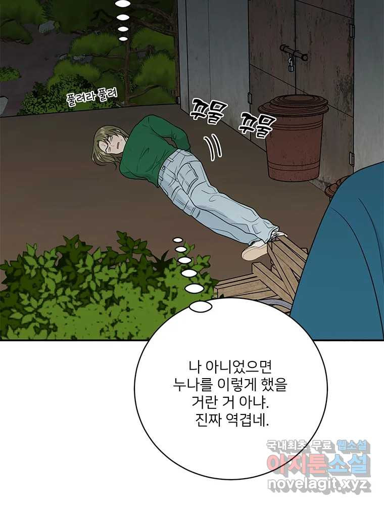 청춘귀촌보고서 53화 지뢰 제거(1) - 웹툰 이미지 54