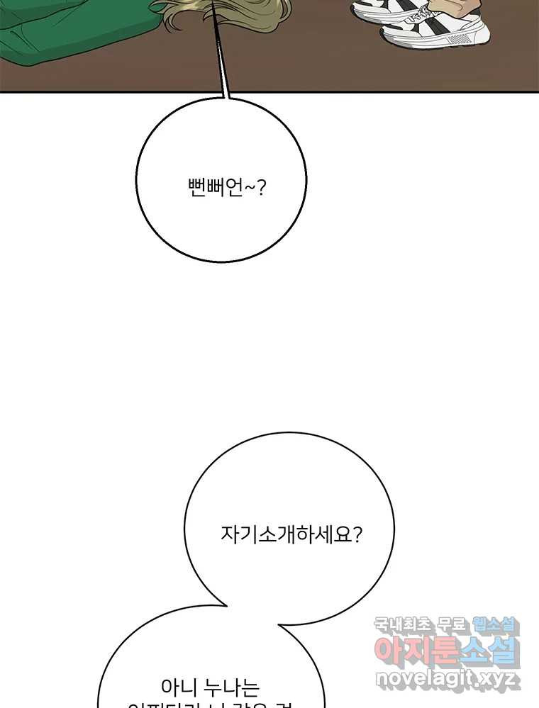 청춘귀촌보고서 53화 지뢰 제거(1) - 웹툰 이미지 59