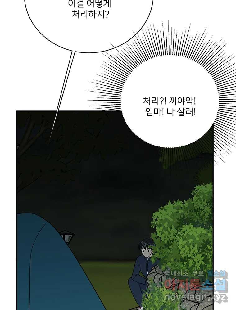 청춘귀촌보고서 53화 지뢰 제거(1) - 웹툰 이미지 66