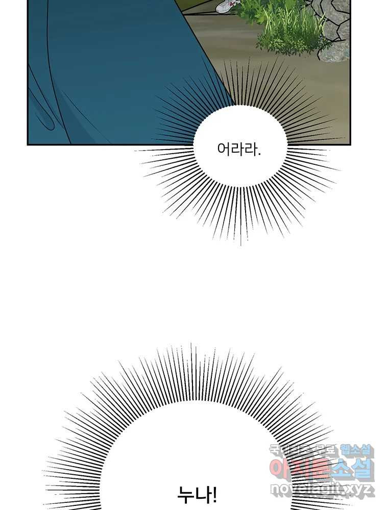 청춘귀촌보고서 53화 지뢰 제거(1) - 웹툰 이미지 67