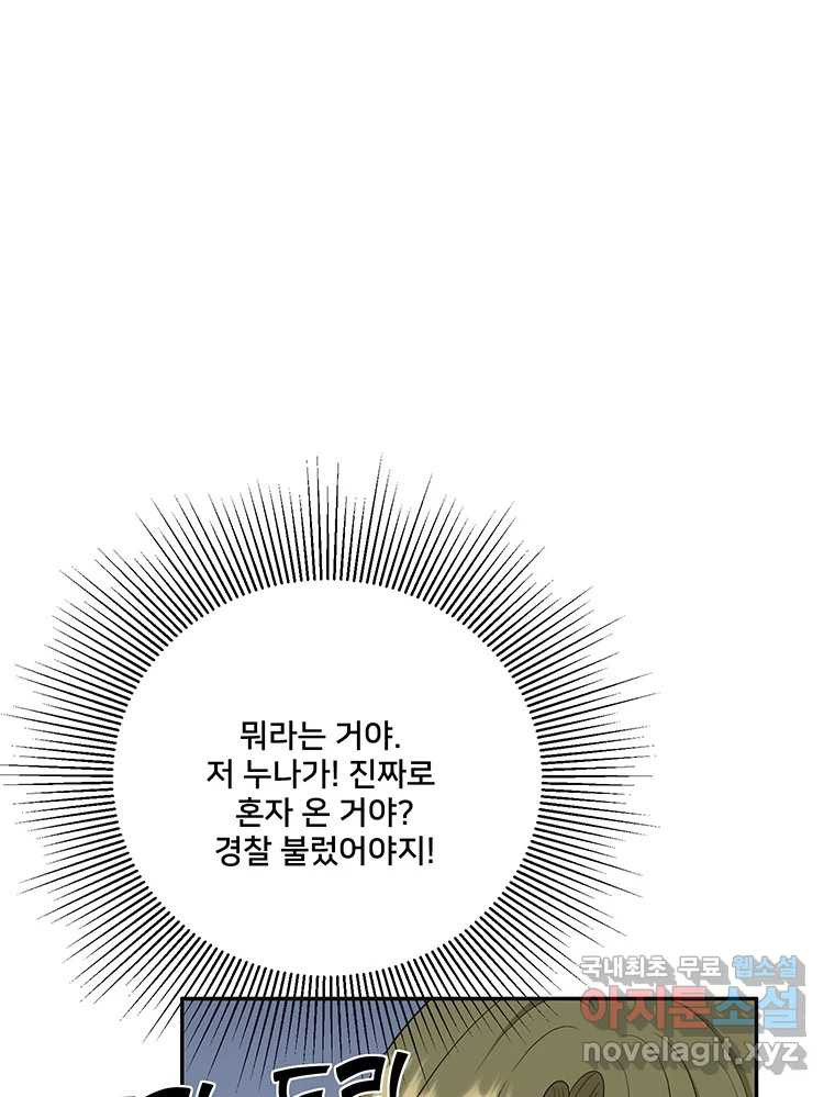 청춘귀촌보고서 53화 지뢰 제거(1) - 웹툰 이미지 69