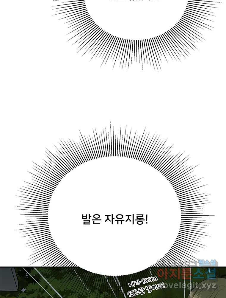 청춘귀촌보고서 53화 지뢰 제거(1) - 웹툰 이미지 73