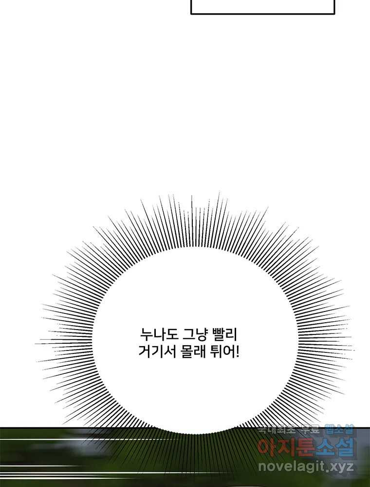 청춘귀촌보고서 53화 지뢰 제거(1) - 웹툰 이미지 75