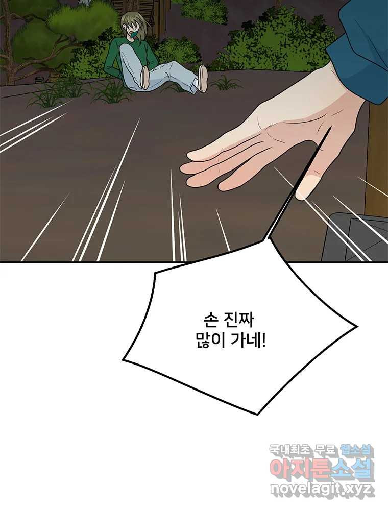 청춘귀촌보고서 53화 지뢰 제거(1) - 웹툰 이미지 78