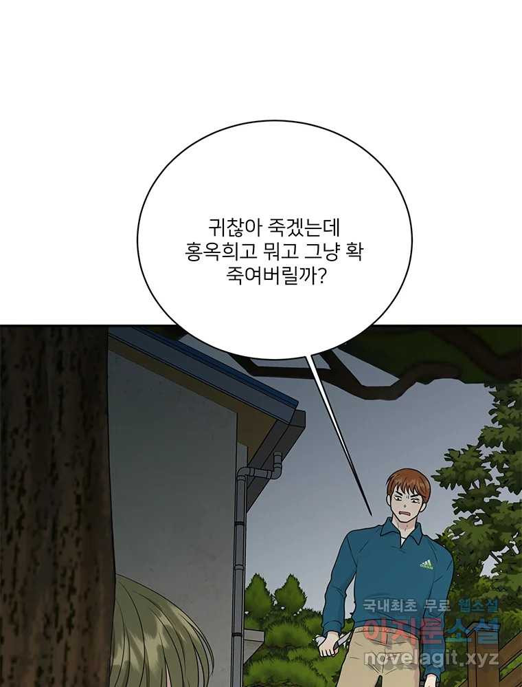 청춘귀촌보고서 53화 지뢰 제거(1) - 웹툰 이미지 79