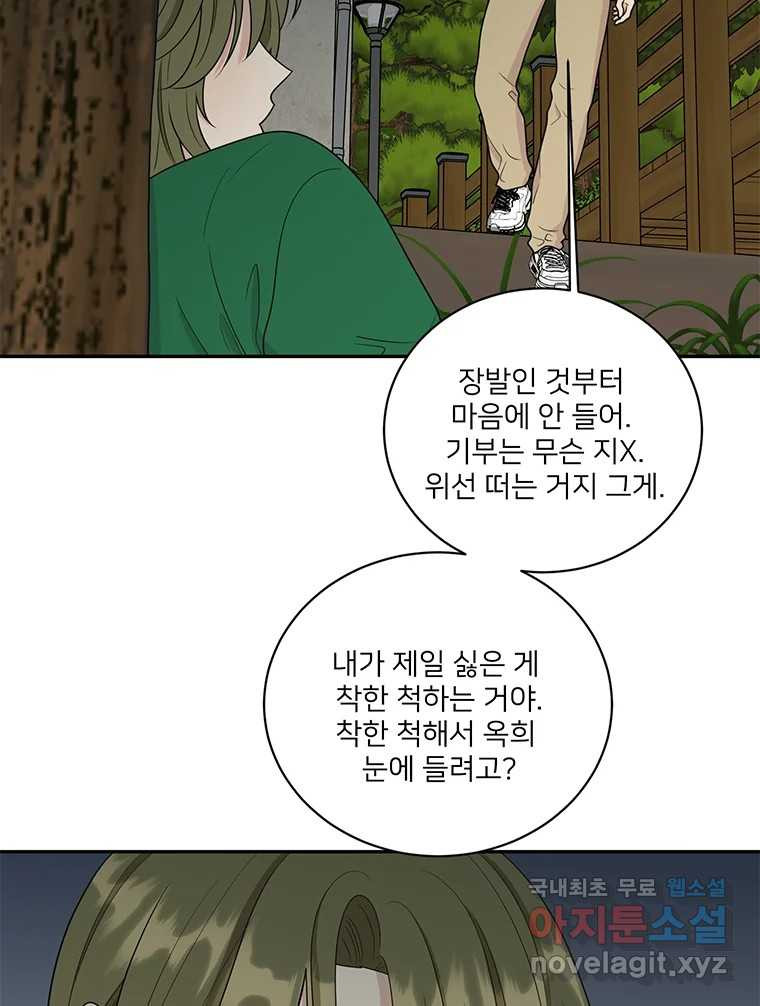 청춘귀촌보고서 53화 지뢰 제거(1) - 웹툰 이미지 80