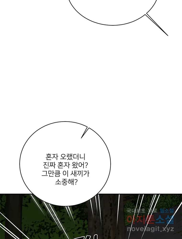 청춘귀촌보고서 53화 지뢰 제거(1) - 웹툰 이미지 87