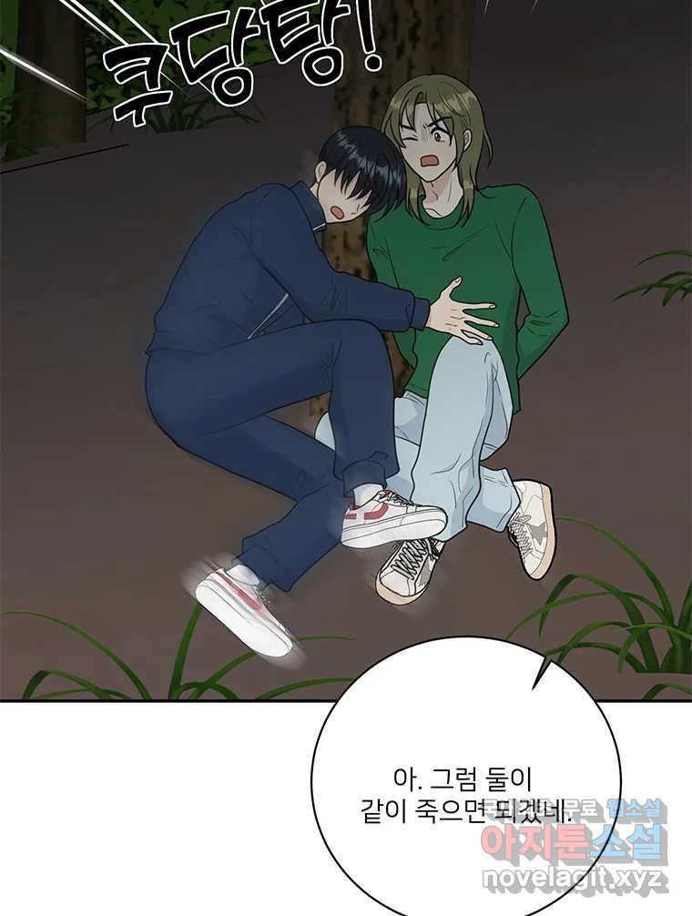 청춘귀촌보고서 53화 지뢰 제거(1) - 웹툰 이미지 88