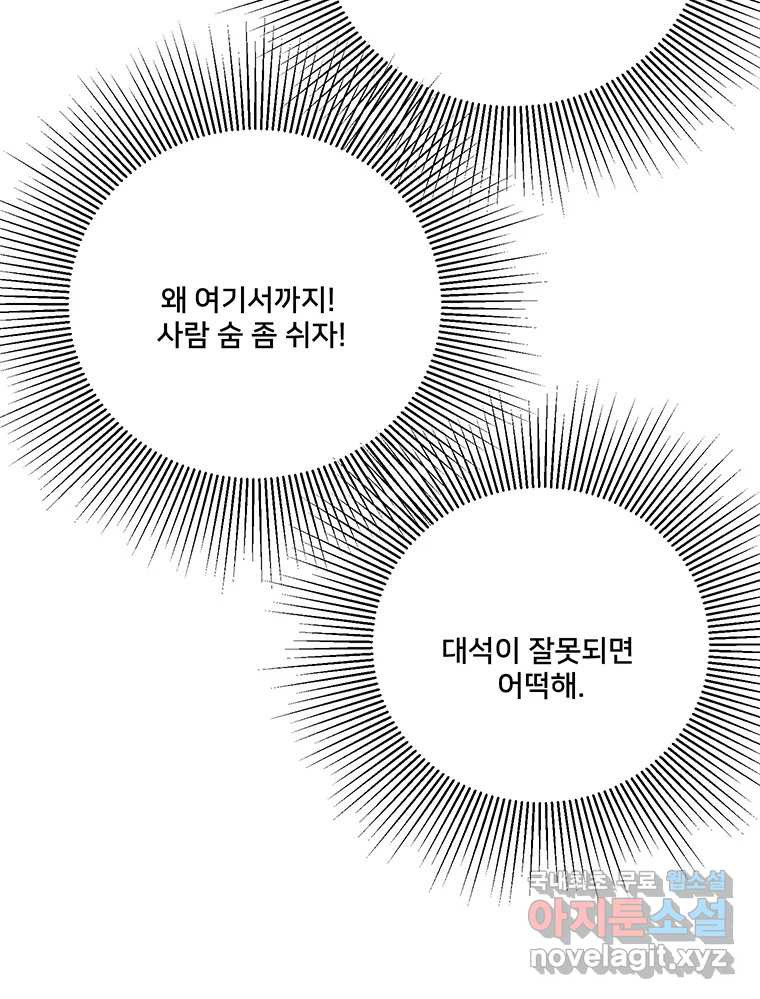 청춘귀촌보고서 53화 지뢰 제거(1) - 웹툰 이미지 93