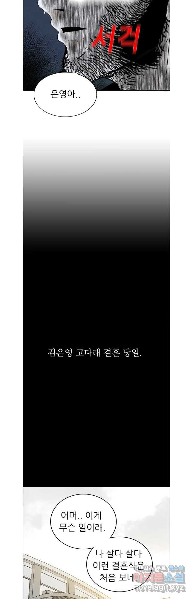 살어리랏다 시즌2 93화 - 웹툰 이미지 8