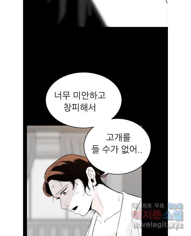 살어리랏다 시즌2 93화 - 웹툰 이미지 15