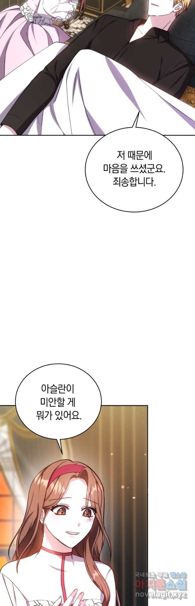 당신이 사랑하는 동안에 42화 - 웹툰 이미지 34