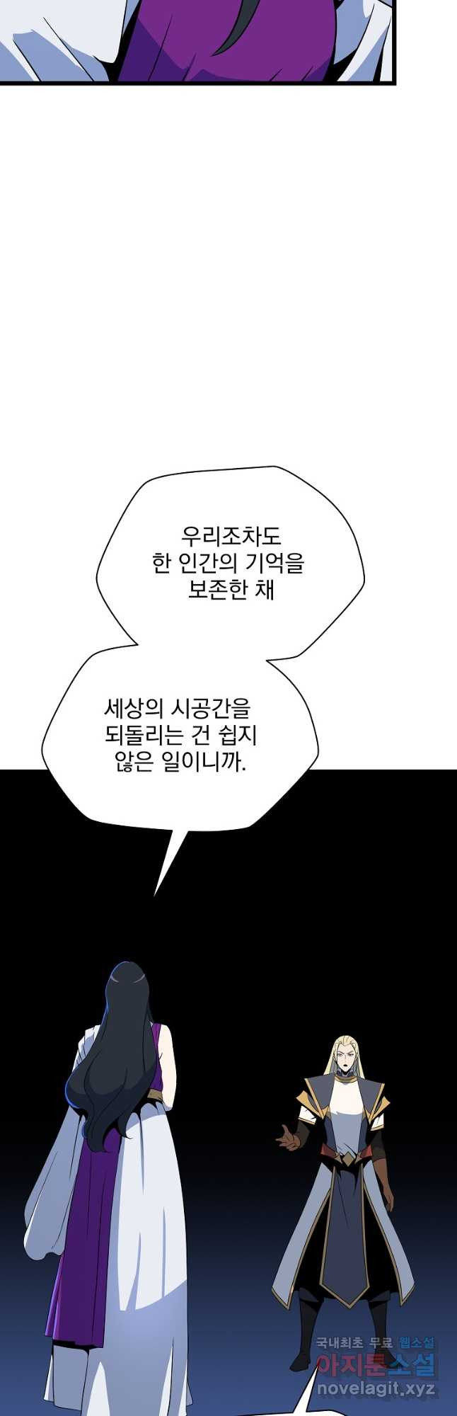 킬 더 히어로 150화 (외전 7화) - 웹툰 이미지 14