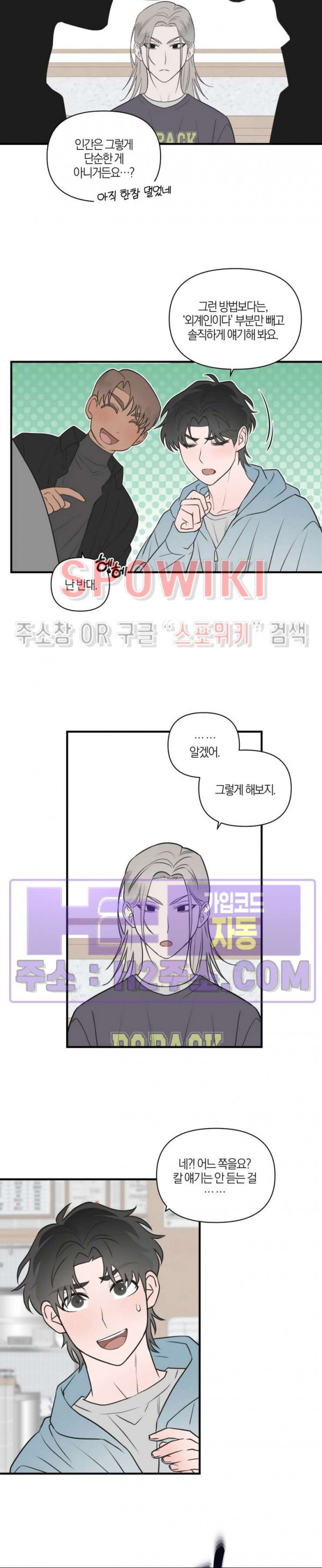 별나라에서 온 룸메이트 외전 2화 - 웹툰 이미지 5