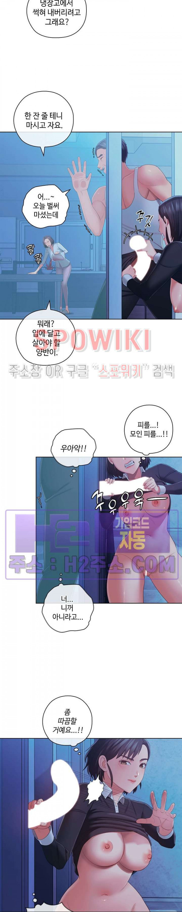 주인님, 세워드릴까요 43화 - 웹툰 이미지 9