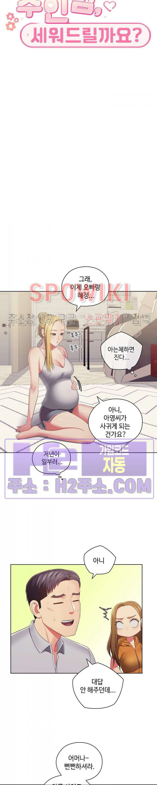 주인님, 세워드릴까요 43화 - 웹툰 이미지 16