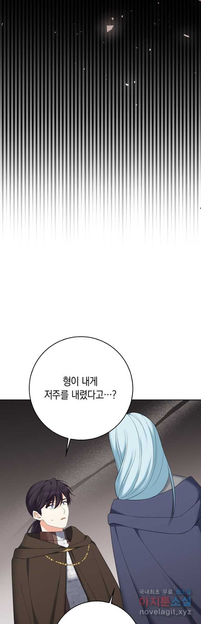 악녀의 딸로 태어났다 66화 - 웹툰 이미지 13