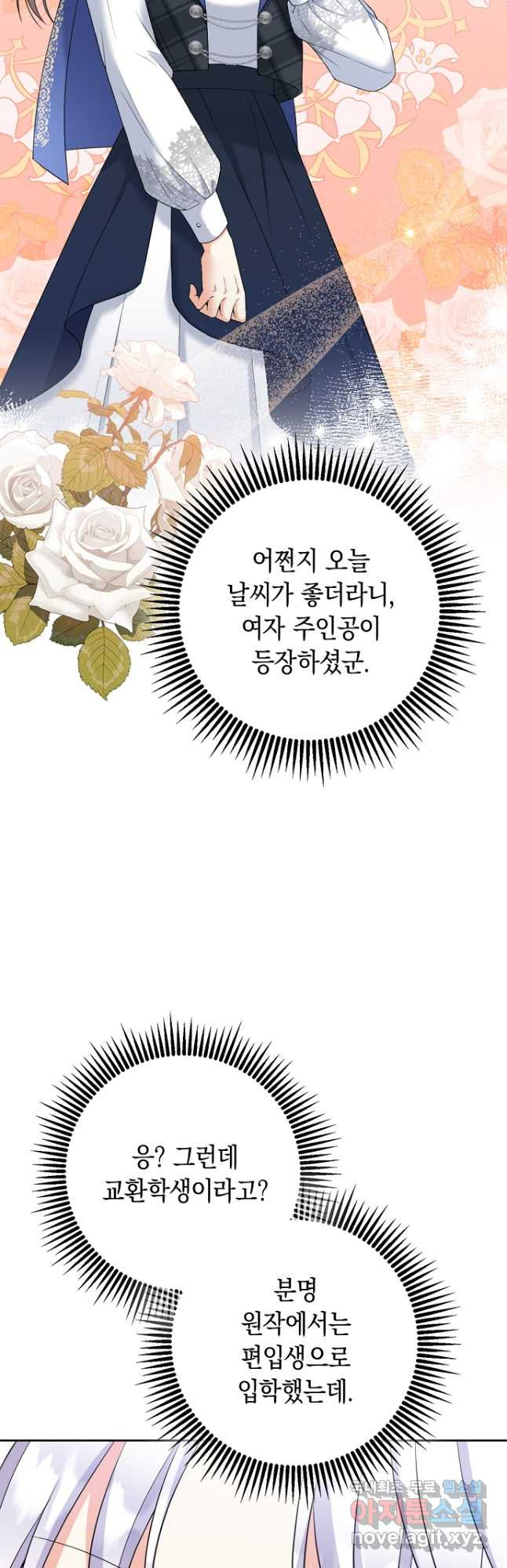 악녀의 딸로 태어났다 66화 - 웹툰 이미지 34