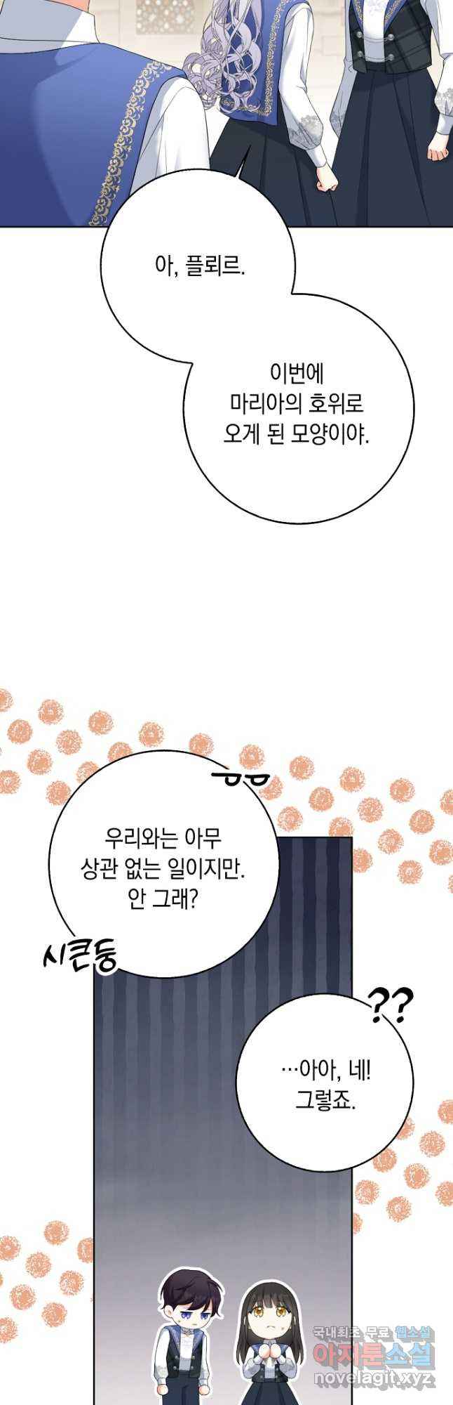 악녀의 딸로 태어났다 66화 - 웹툰 이미지 46