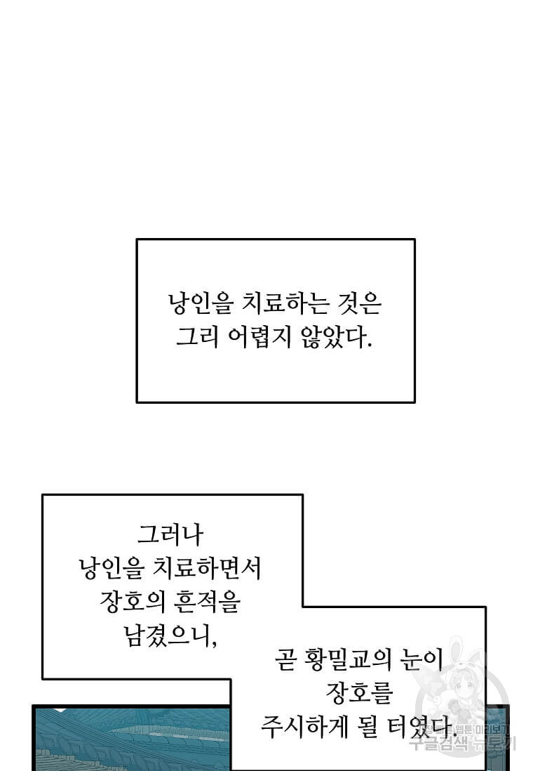 의원귀환 138화 - 웹툰 이미지 21