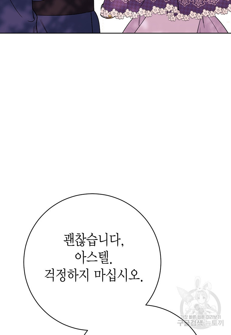 그 남자는 제 친오빠인데요, 공작님 71화 - 웹툰 이미지 122