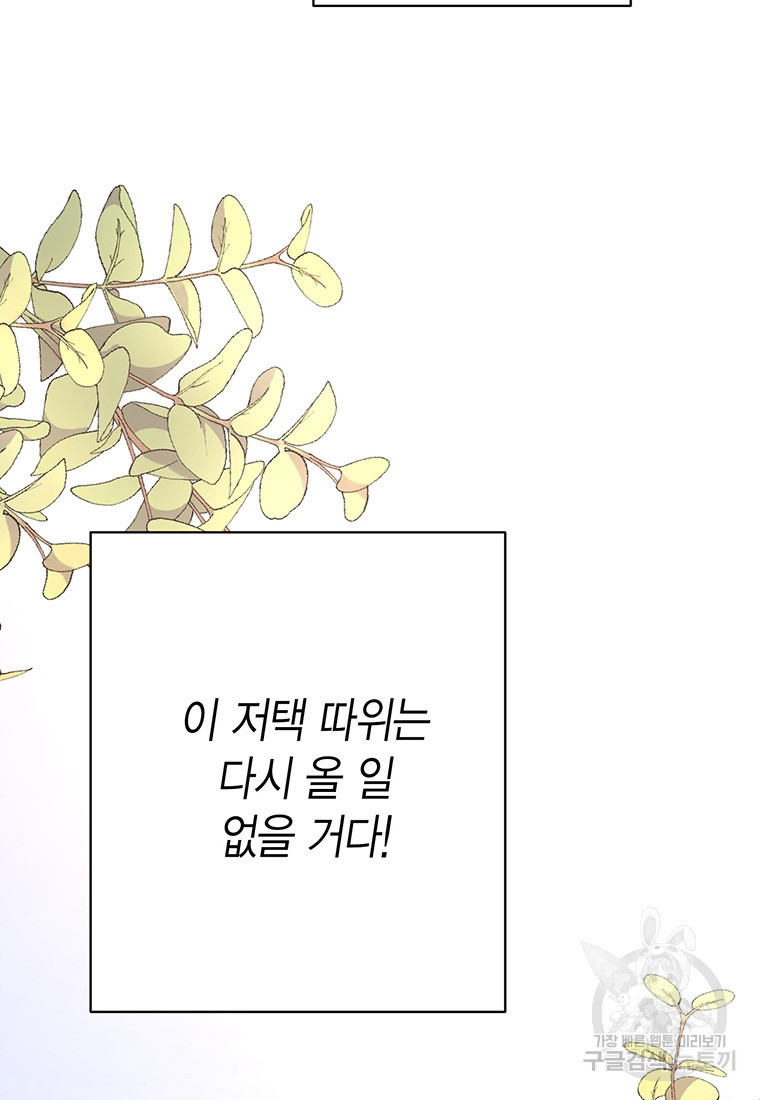 그 남자는 제 친오빠인데요, 공작님 71화 - 웹툰 이미지 138