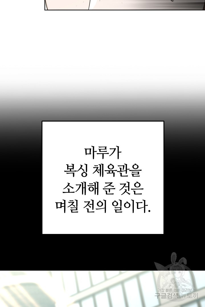 인생, 다시 한 번! 48화 - 웹툰 이미지 4