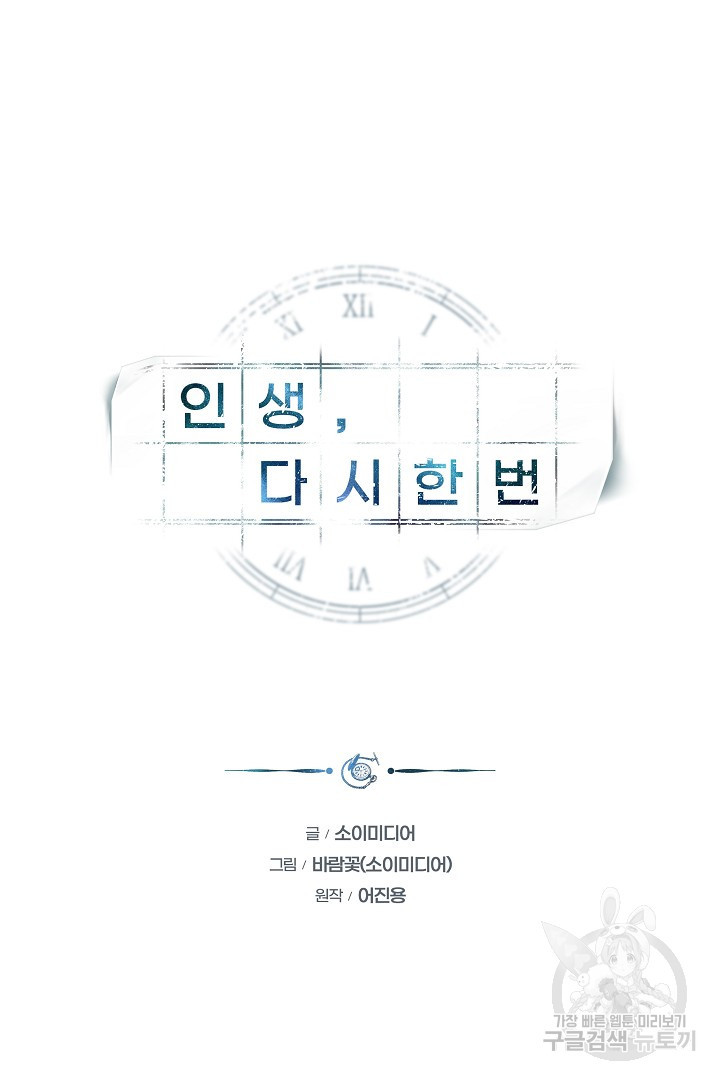 인생, 다시 한 번! 48화 - 웹툰 이미지 28