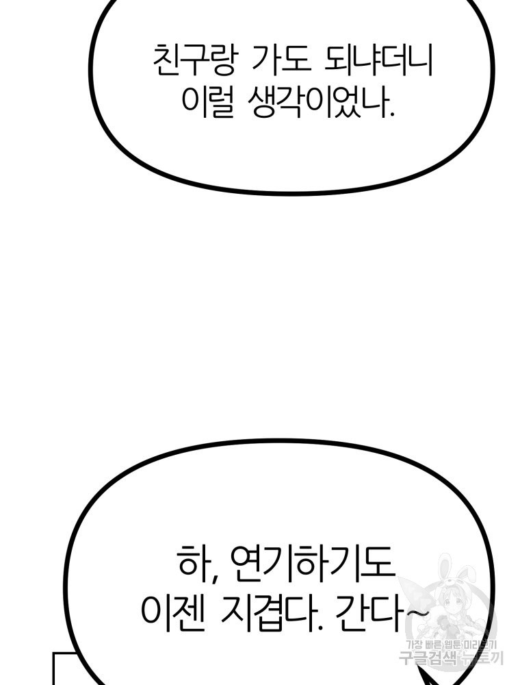 페이스 메이커 50화 - 웹툰 이미지 4