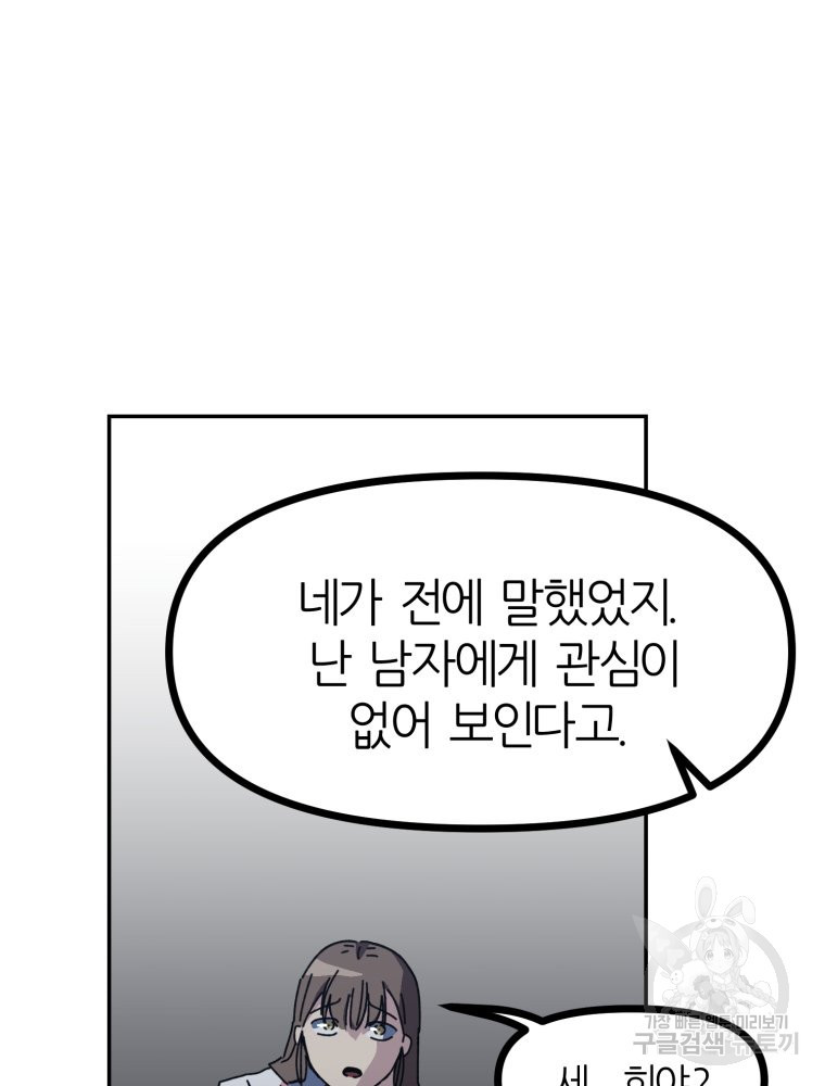 페이스 메이커 50화 - 웹툰 이미지 44