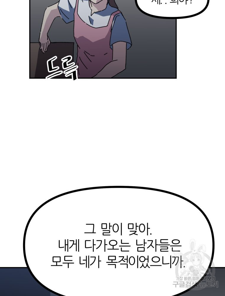 페이스 메이커 50화 - 웹툰 이미지 45