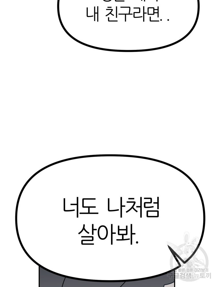 페이스 메이커 50화 - 웹툰 이미지 59