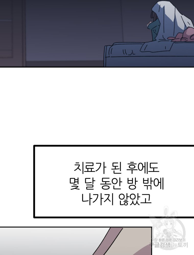 페이스 메이커 50화 - 웹툰 이미지 68