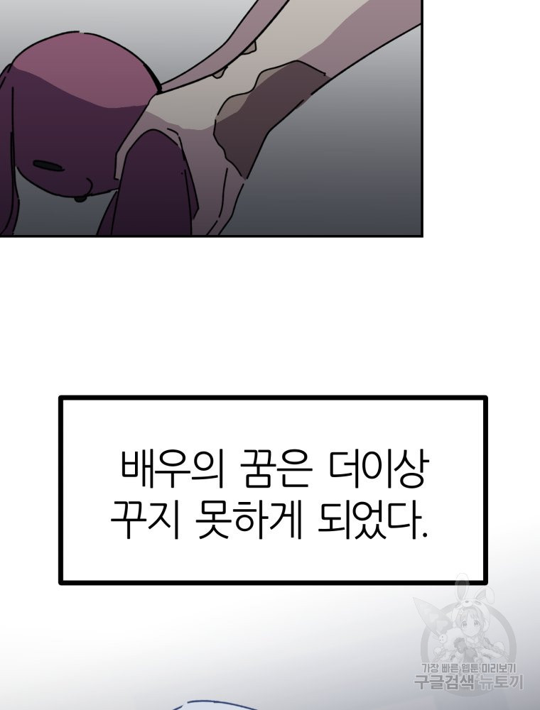 페이스 메이커 50화 - 웹툰 이미지 69