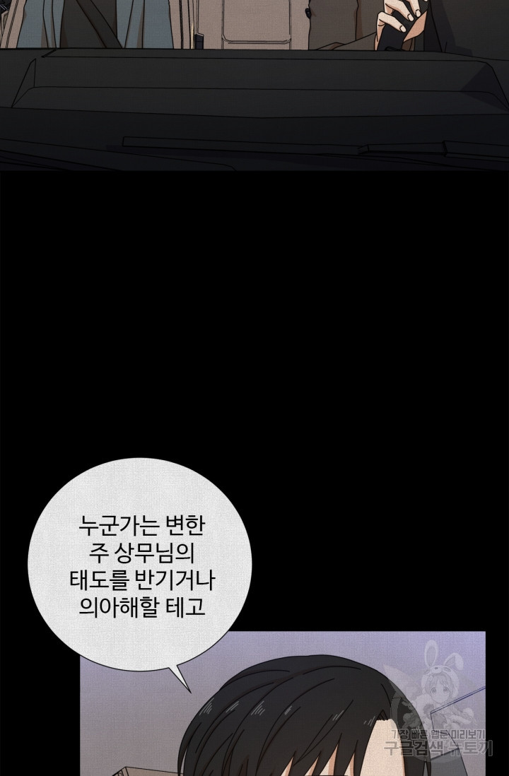 비오는 날의 시간 46화 - 웹툰 이미지 50