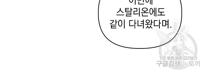 안젤리카 : 우리 아내가 달라졌어요 34화 - 웹툰 이미지 29