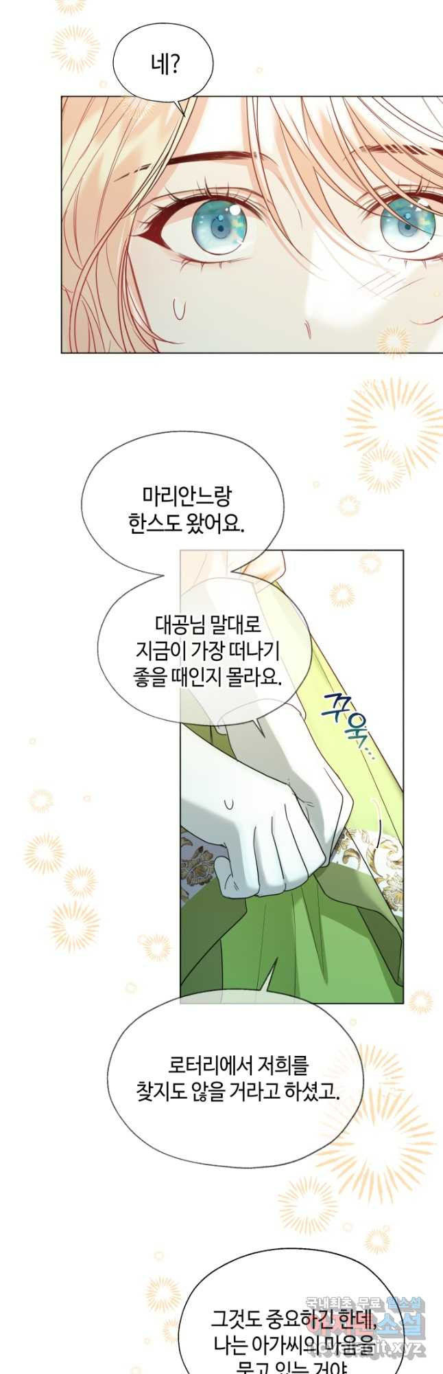 크리스탈 아가씨는 남자다 49화 - 웹툰 이미지 13