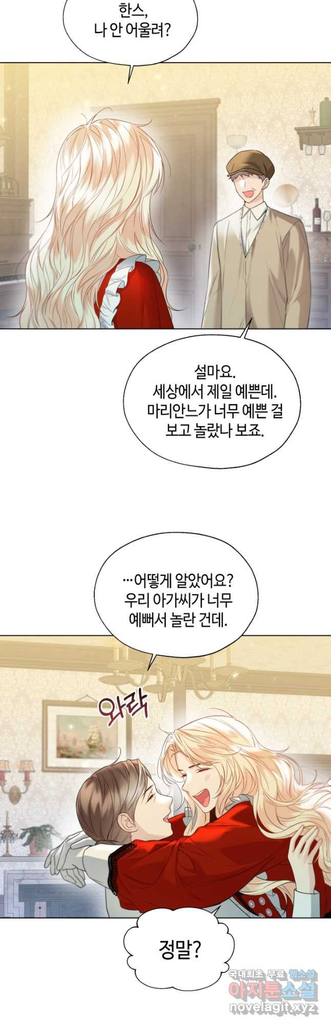 크리스탈 아가씨는 남자다 49화 - 웹툰 이미지 37