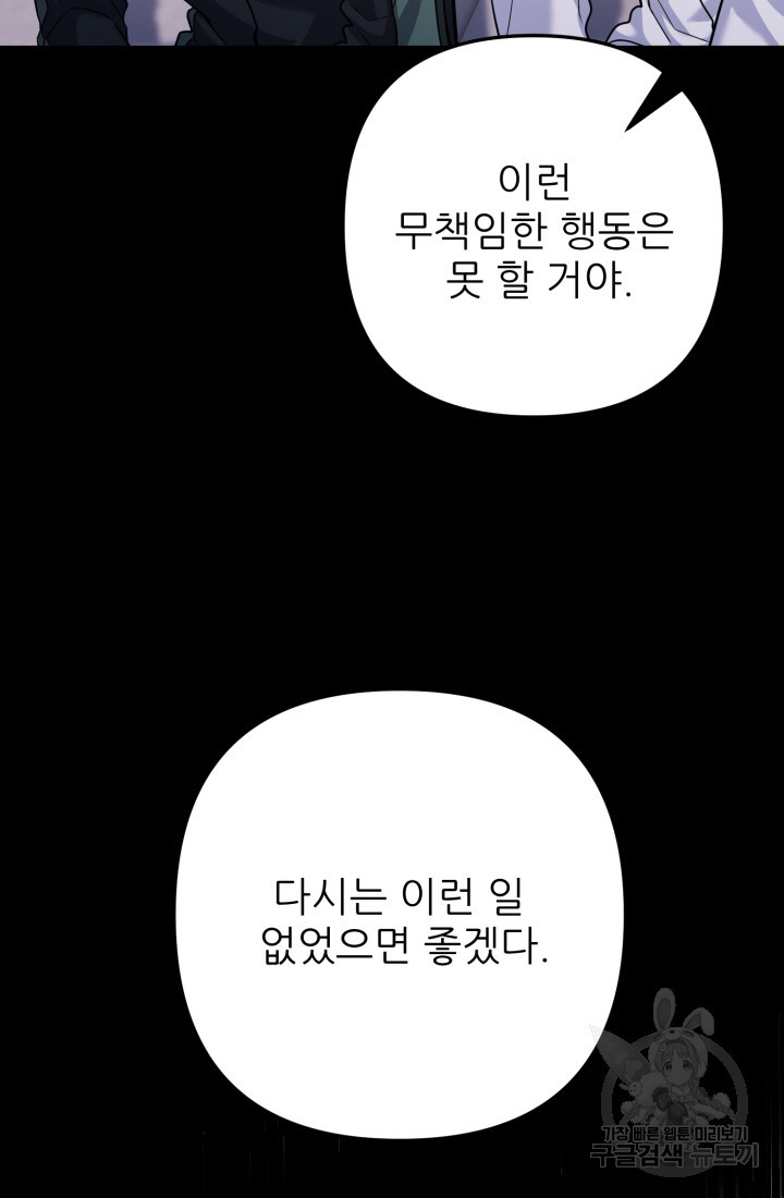 팬픽 탈출 백서 31화 - 웹툰 이미지 21