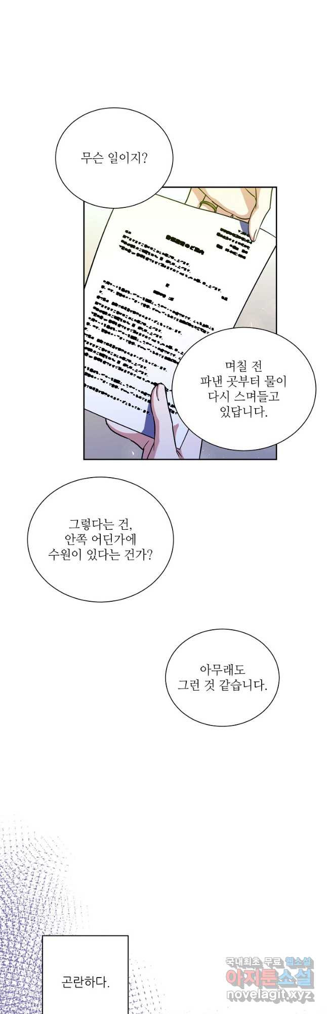 남동생이 꽃길을 강요한다 82화 - 웹툰 이미지 6