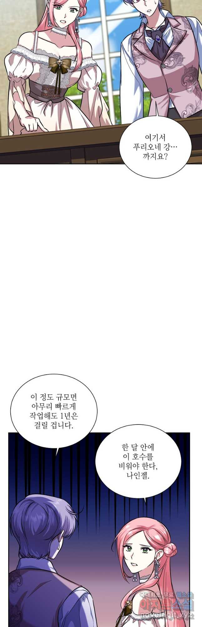 남동생이 꽃길을 강요한다 82화 - 웹툰 이미지 22