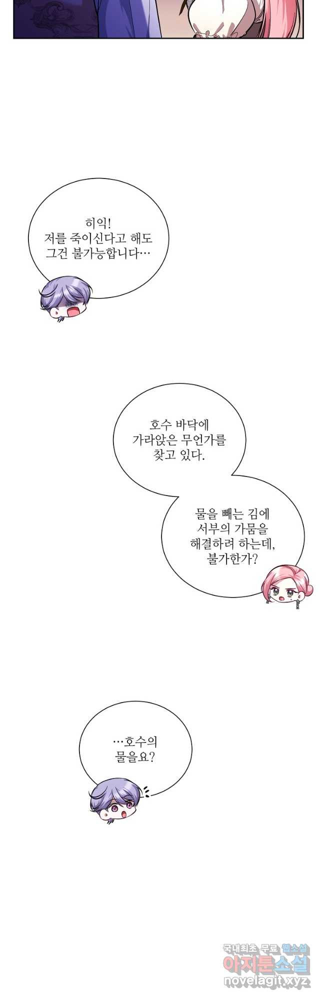 남동생이 꽃길을 강요한다 82화 - 웹툰 이미지 23