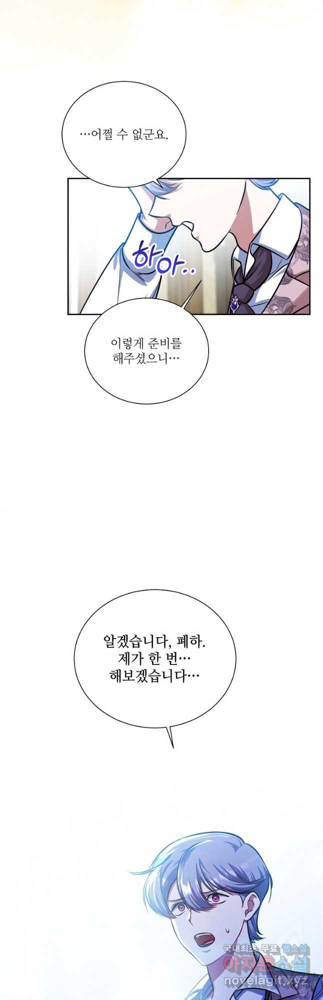 남동생이 꽃길을 강요한다 82화 - 웹툰 이미지 29