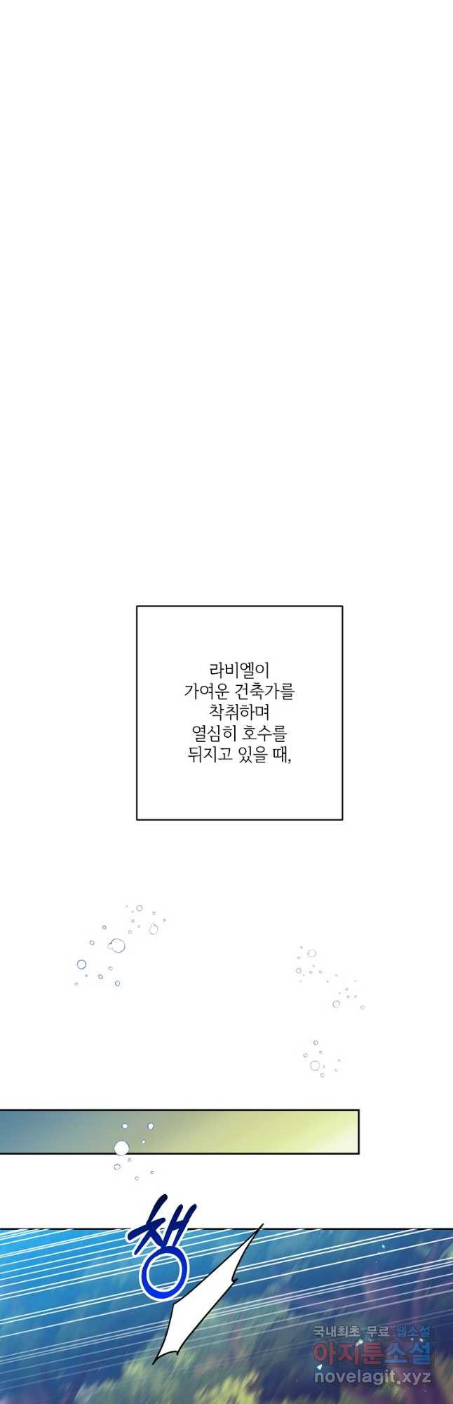 남동생이 꽃길을 강요한다 82화 - 웹툰 이미지 31